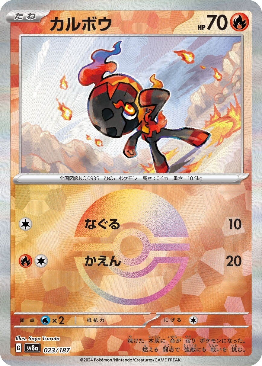 023/187 Charcadet SV8a Reverse Holo