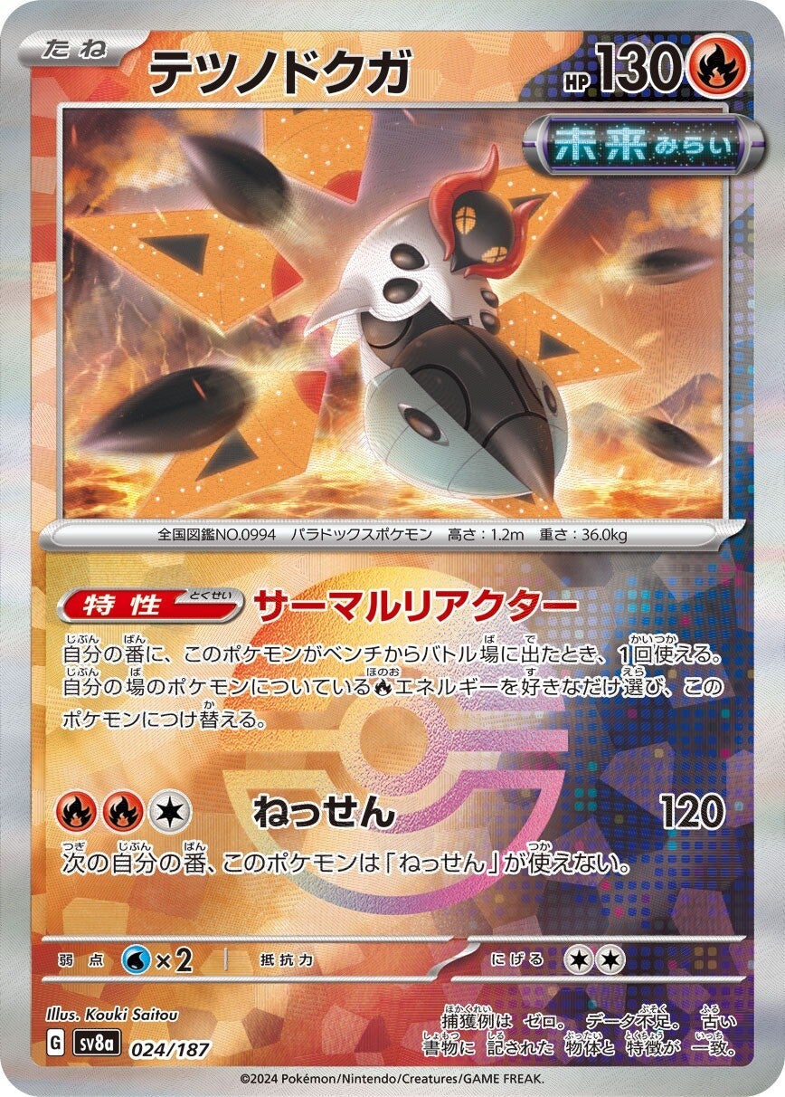024/187 Iron Moth SV8a Reverse Holo