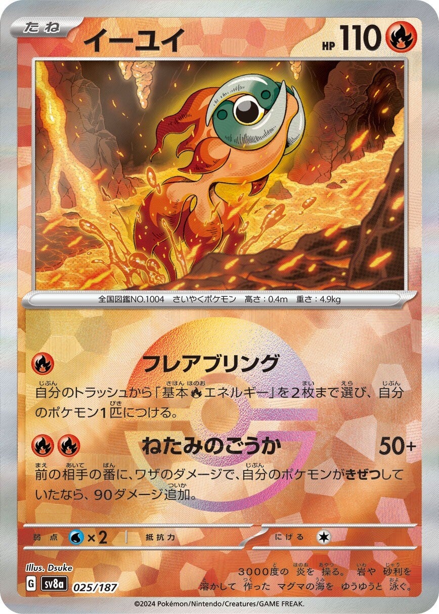 025/187 Chi-Yu SV8a Reverse Holo