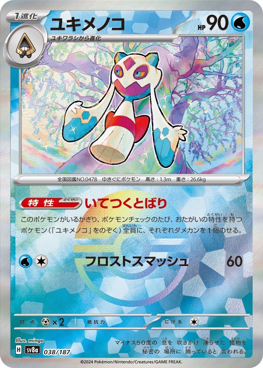 038/187 Froslass SV8a Reverse Holo
