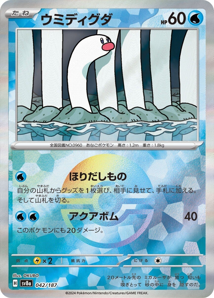 042/187 Wiglett SV8a Reverse Holo