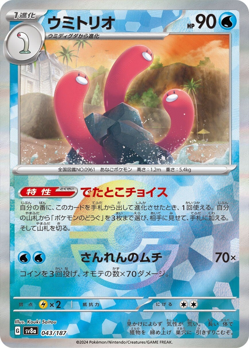 043/187 Wugtrio SV8a Reverse Holo