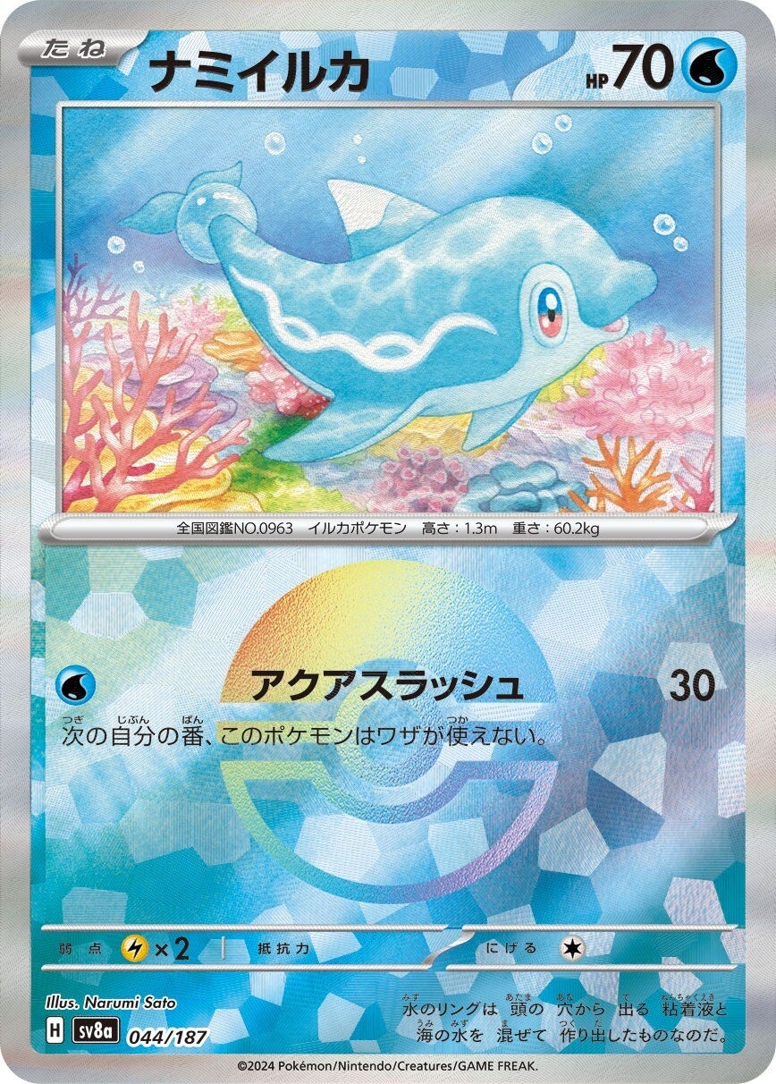044/187 Finizen SV8a Reverse Holo