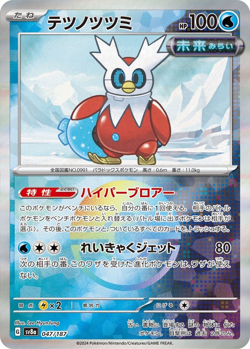 047/187 Iron Bundle SV8a Reverse Holo