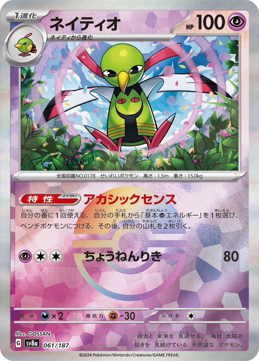 061/187 Xatu SV8a Reverse Holo