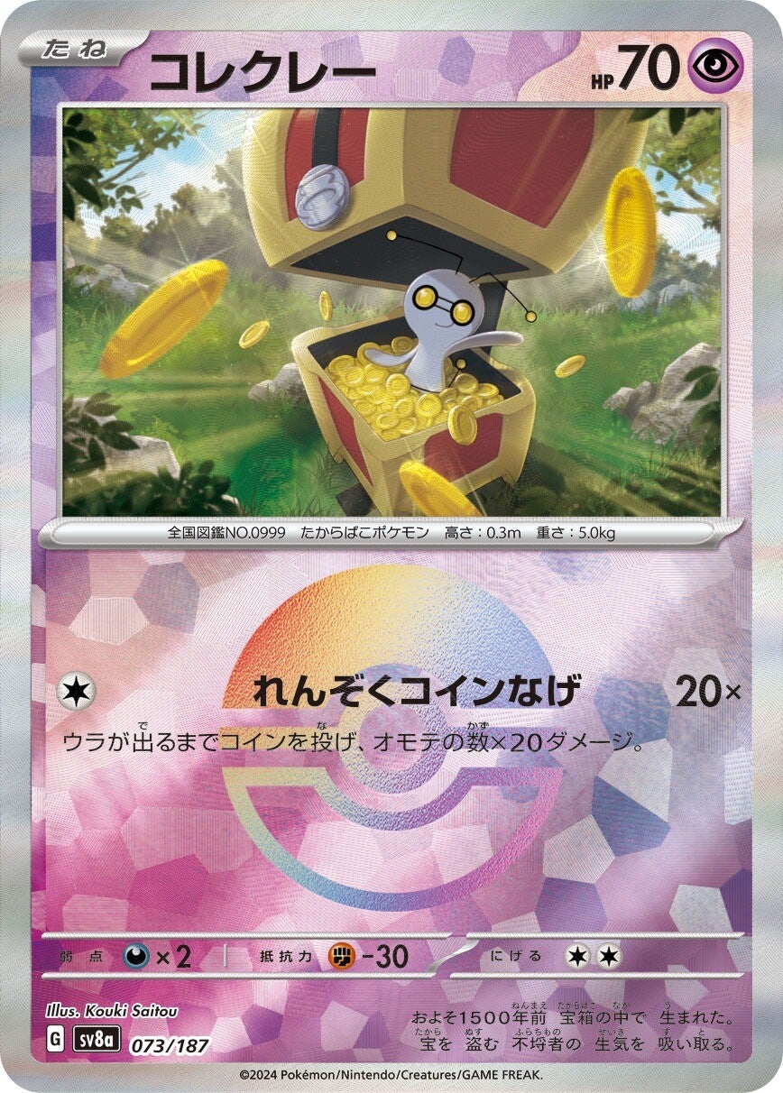 073/187 Gimmighoul SV8a Reverse Holo