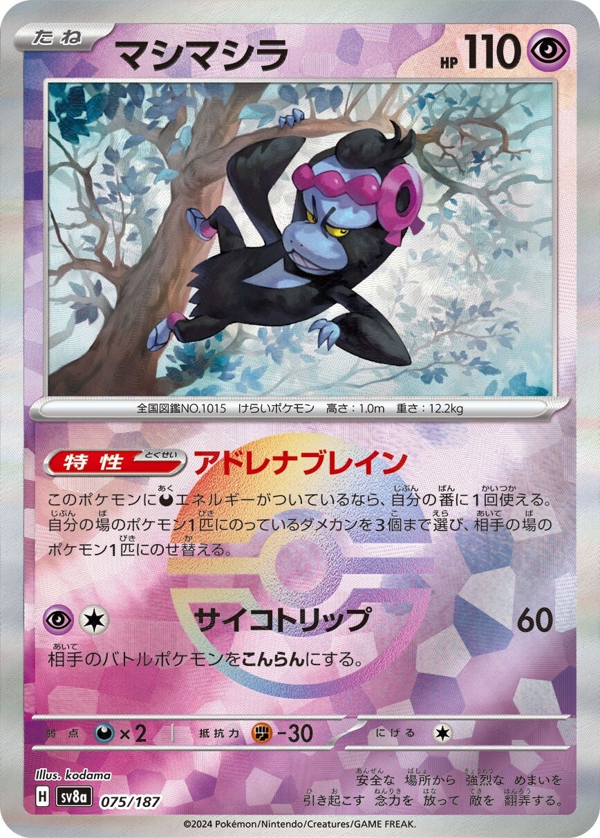 075/187 Pecharunt SV8a Reverse Holo