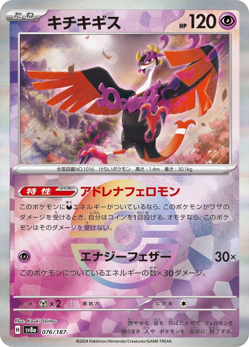 076/187 Fezandipiti SV8a Reverse Holo