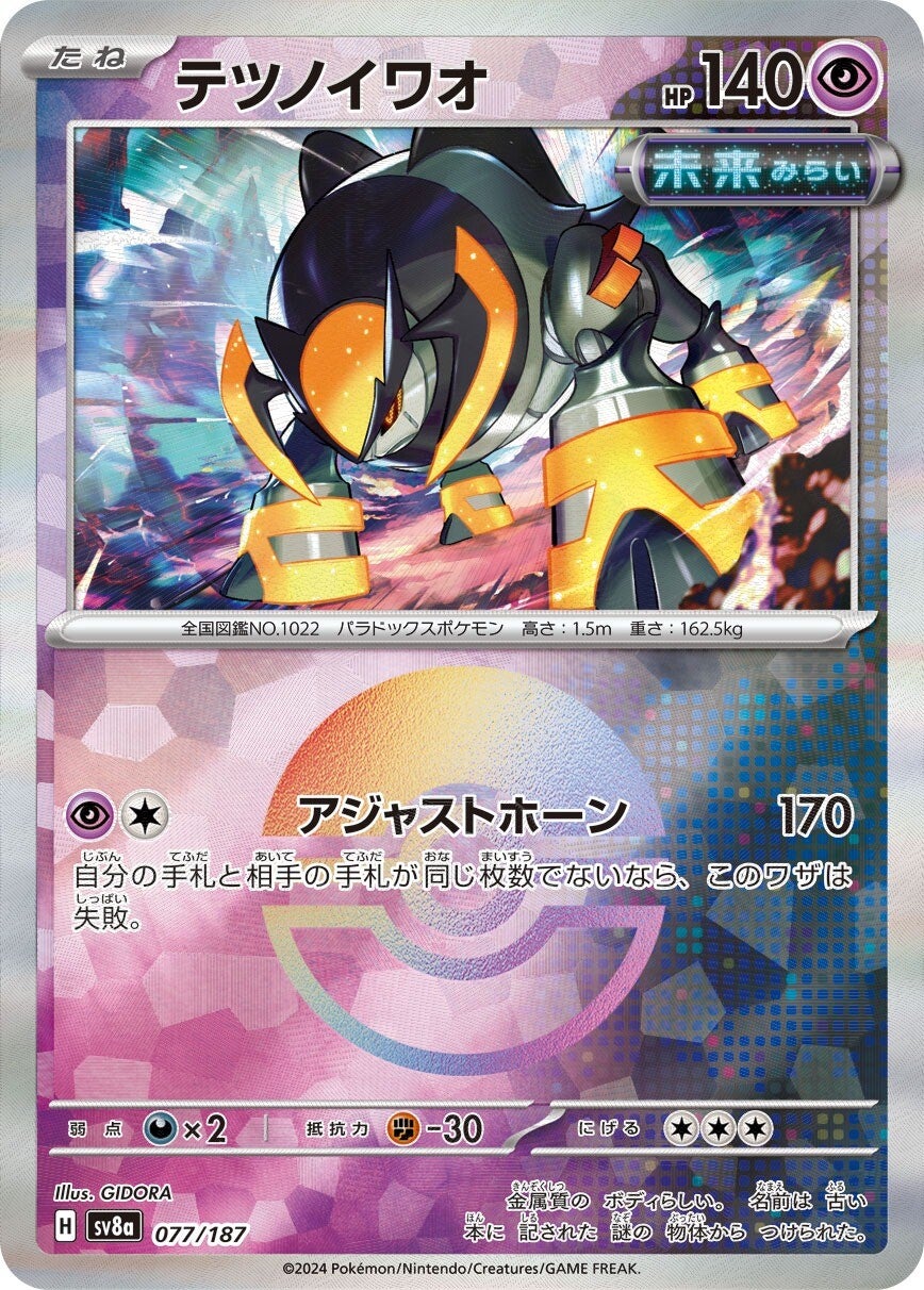 077/187 Iron Boulder SV8a Reverse Holo