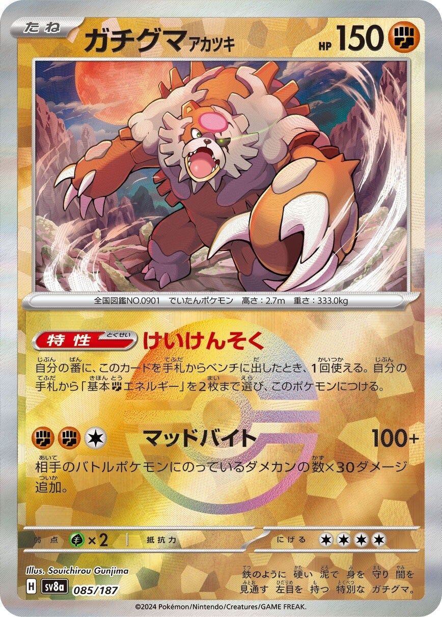 085/187 Bloodmoon Ursaluna SV8a Reverse Holo