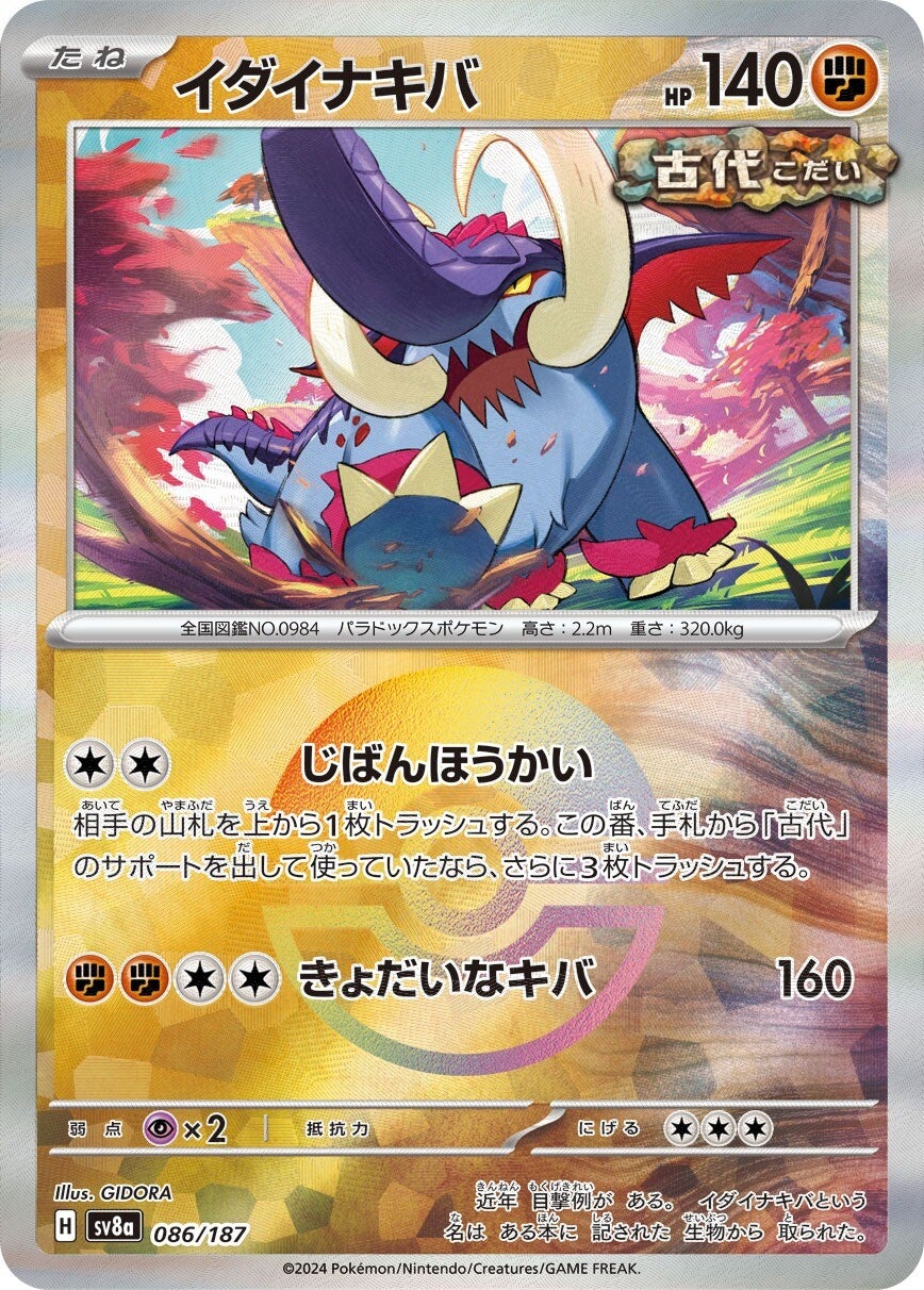 086/187 Great Tusk SV8a Reverse Holo