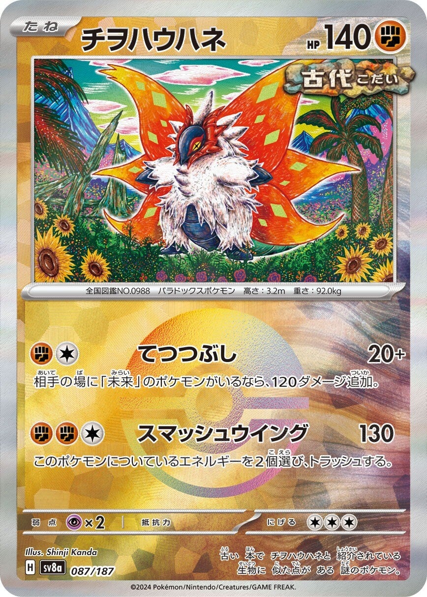 087/187 Slither Wing SV8a Reverse Holo