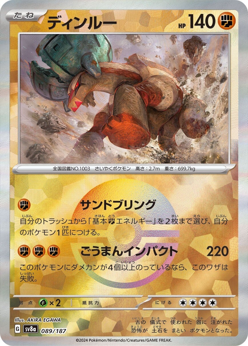 089/187 Ting-Lu SV8a Reverse Holo