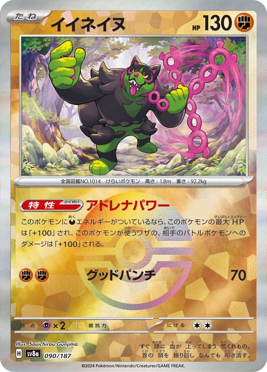 090/187 Okidogi SV8a Reverse Holo