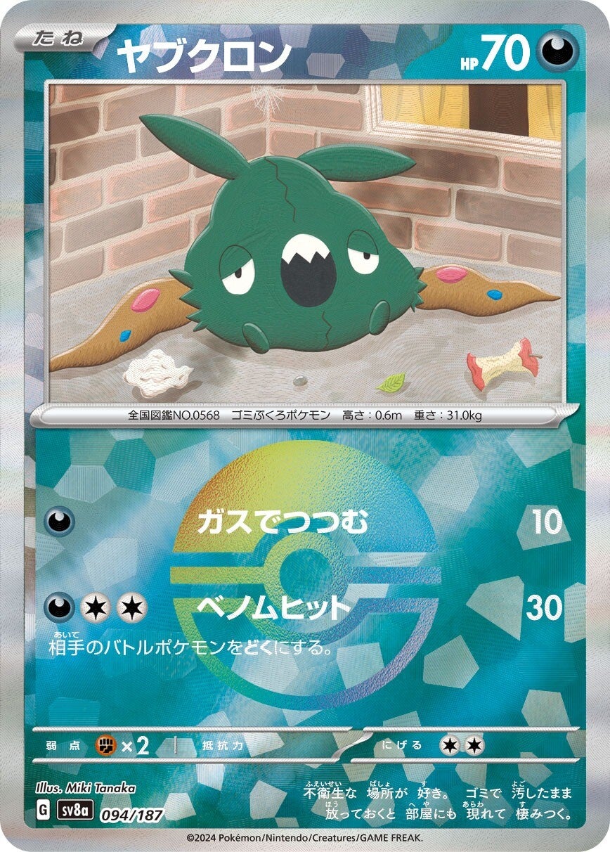 094/187 Trubbish SV8a Reverse Holo