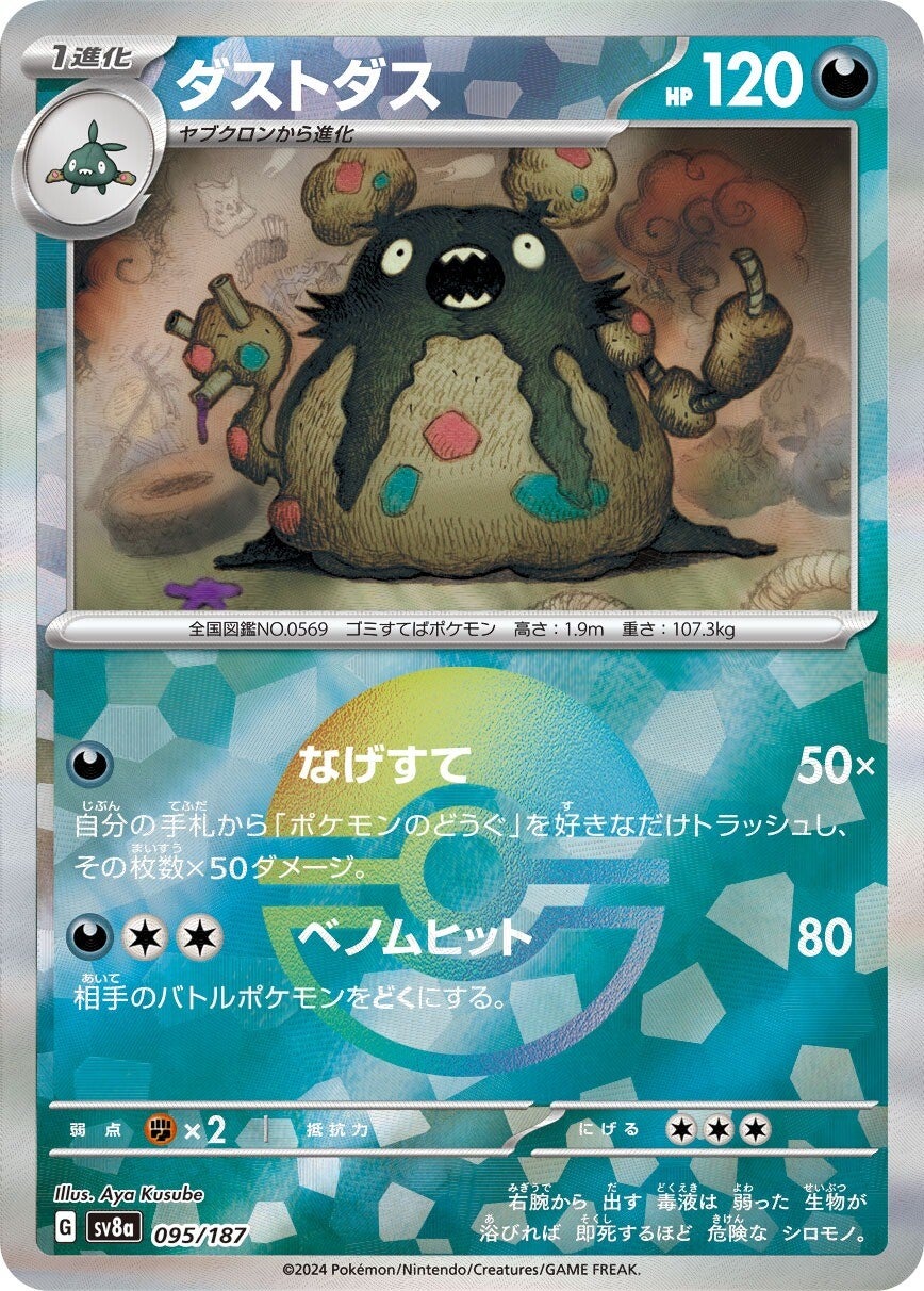 095/187 Garbodor SV8a Reverse Holo