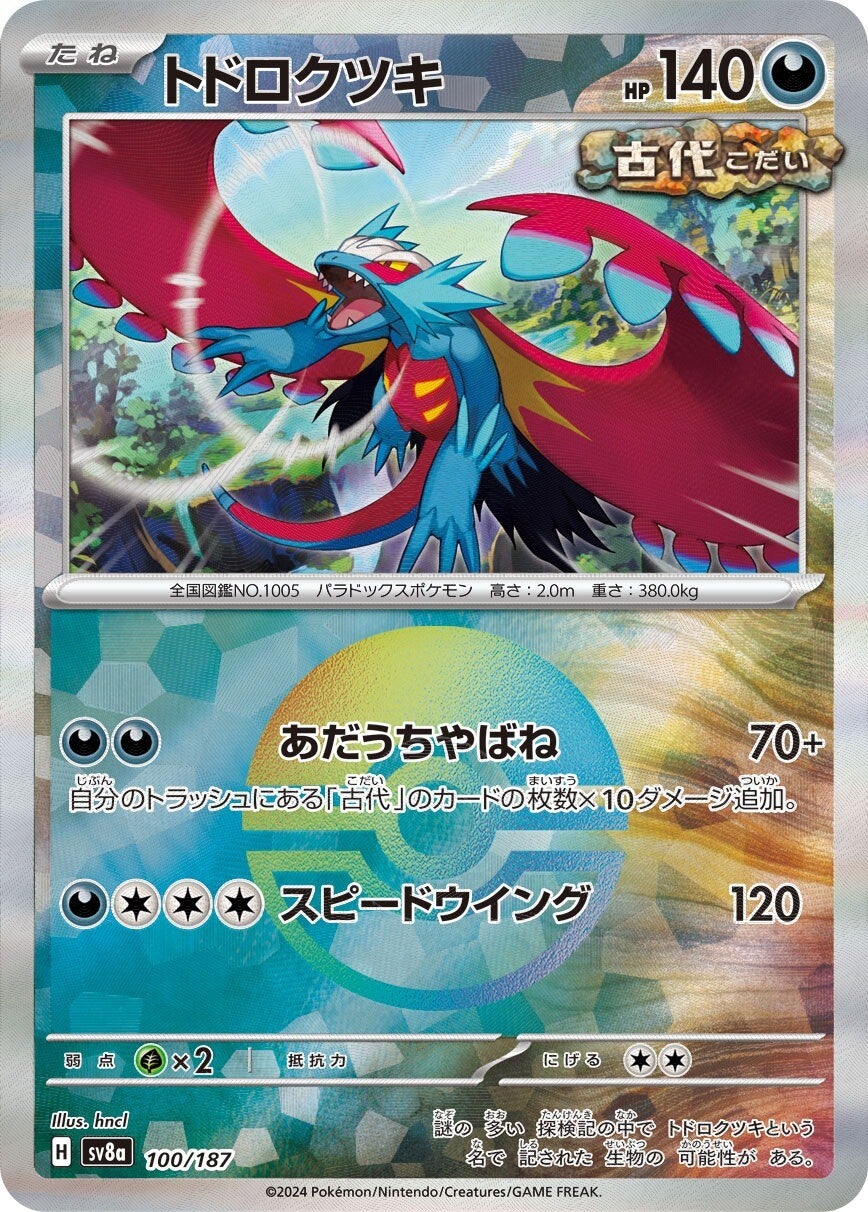 100/187 Roaring Moon SV8a Reverse Holo