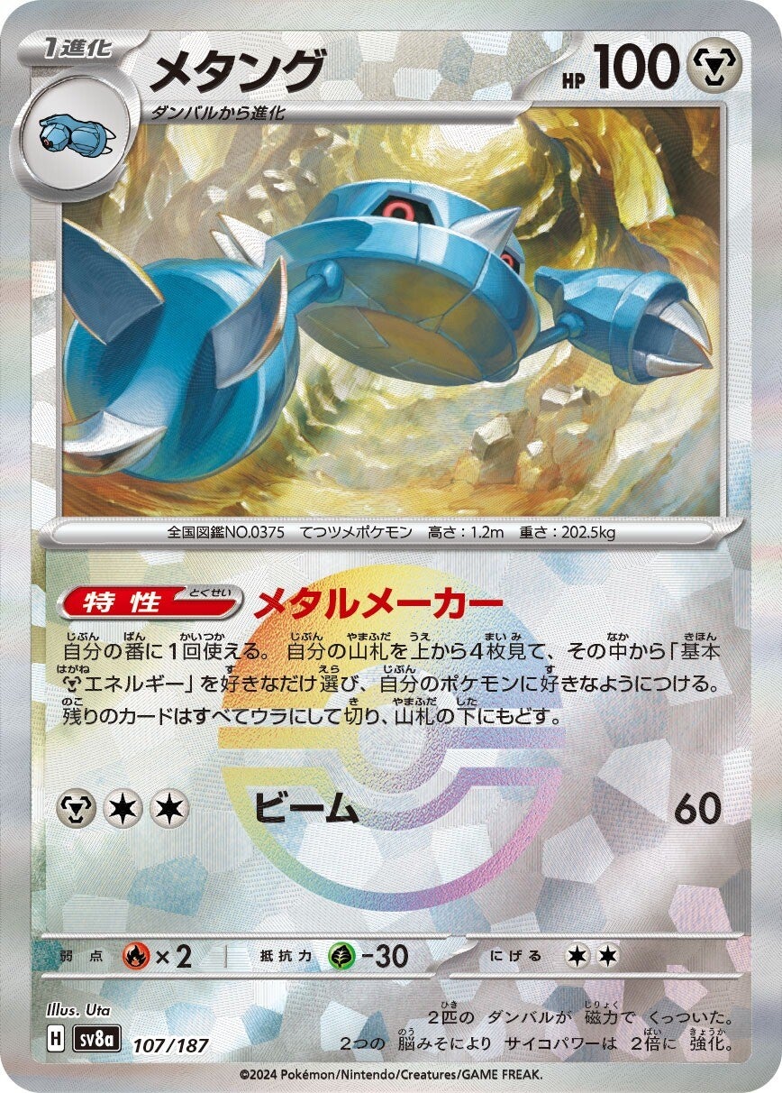 107/187 Metang SV8a Reverse Holo