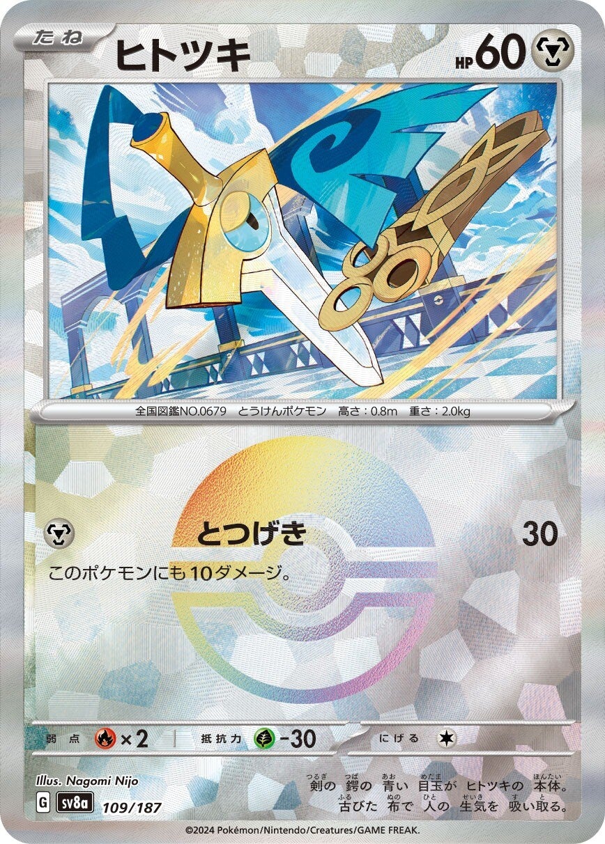 109/187 Honedge SV8a Reverse Holo