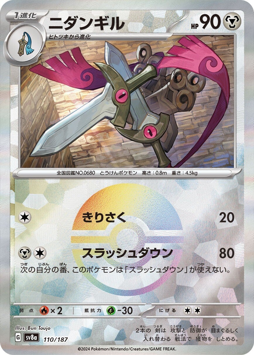 110/187 Doublade SV8a Reverse Holo