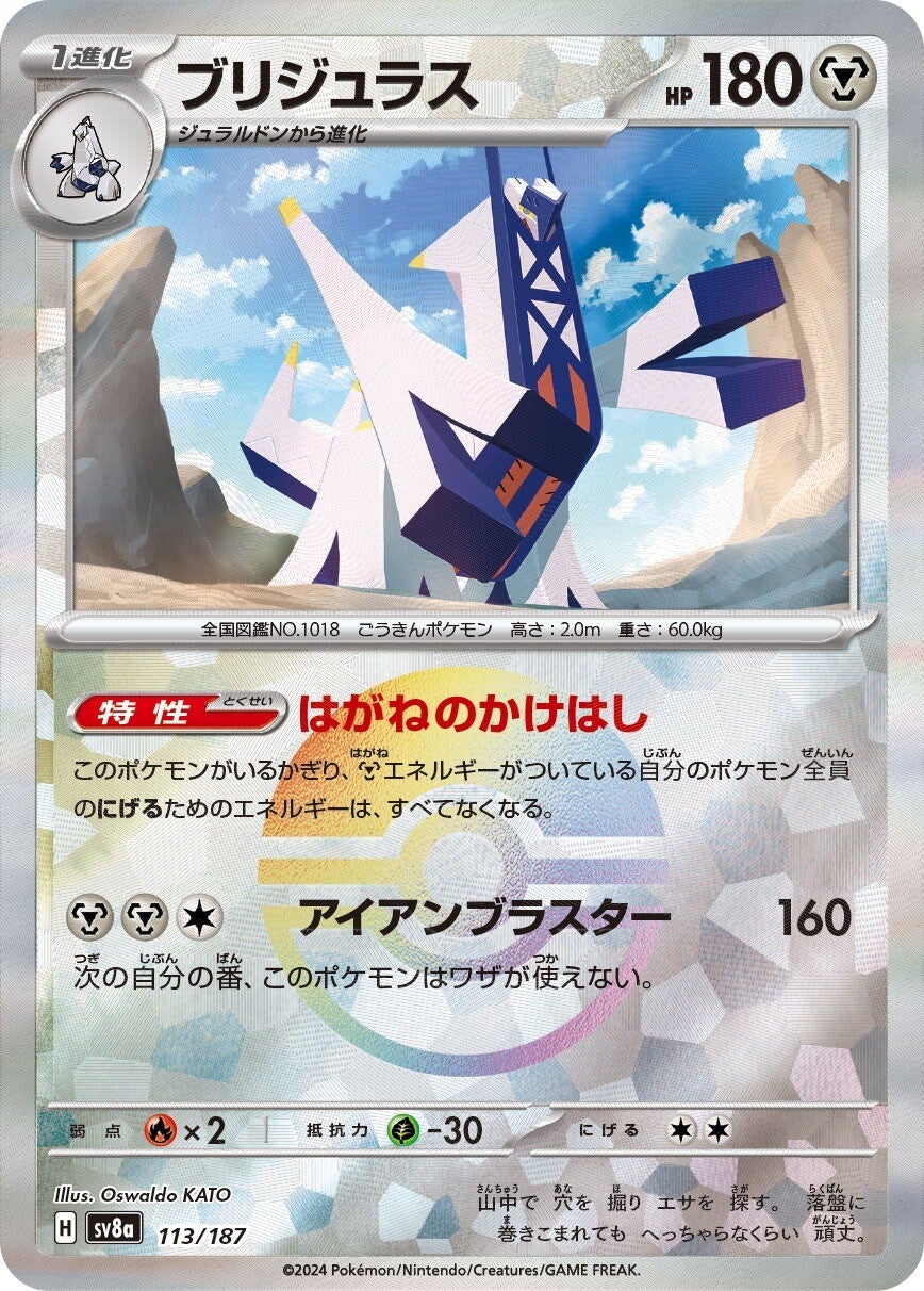 113/187 Archaludon SV8a Reverse Holo