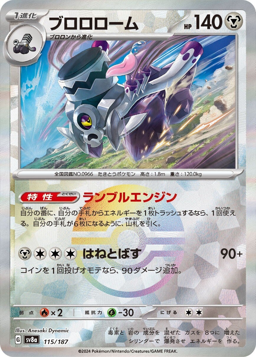 115/187 Revavroom SV8a Reverse Holo