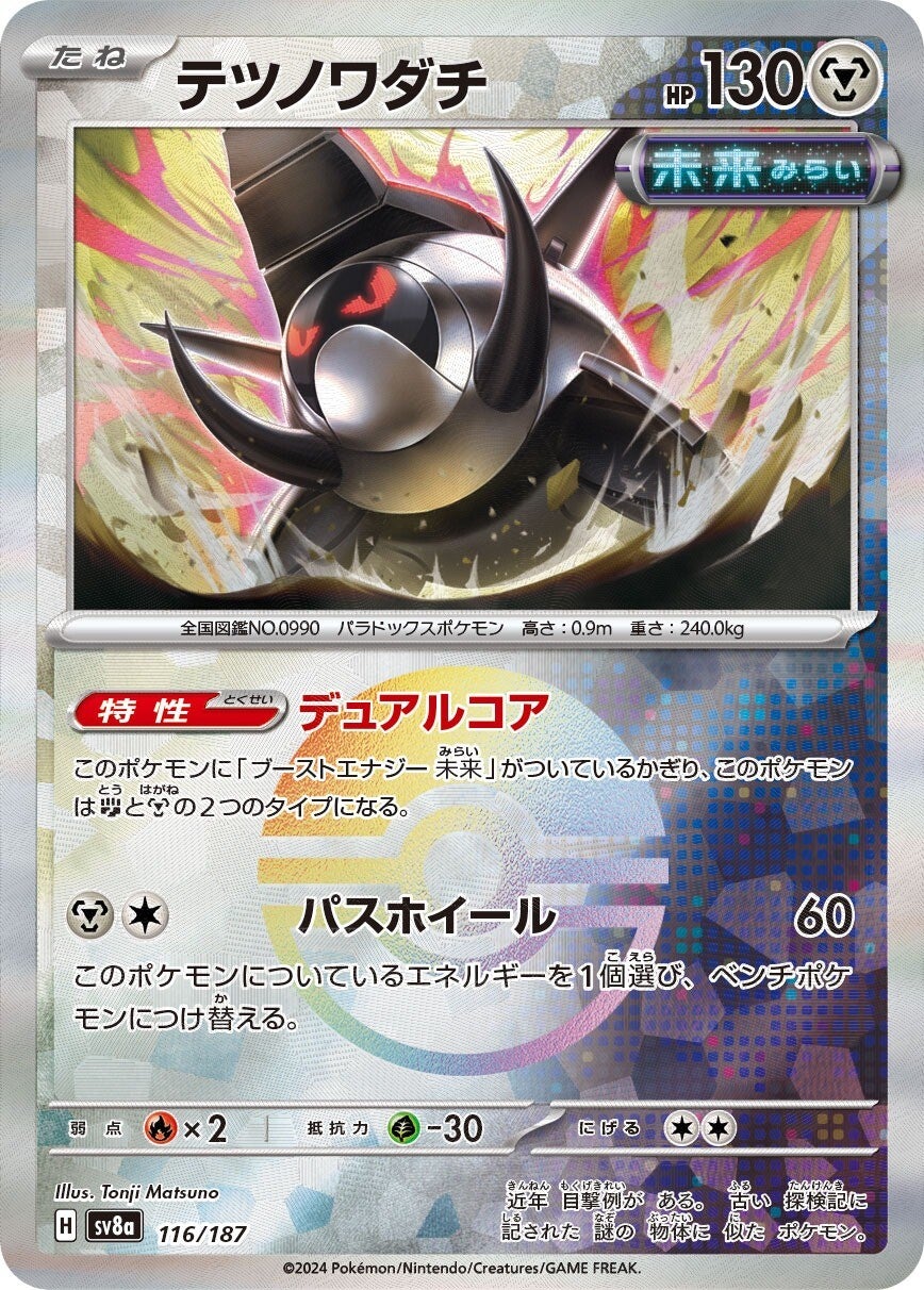 116/187 Iron Treads SV8a Reverse Holo