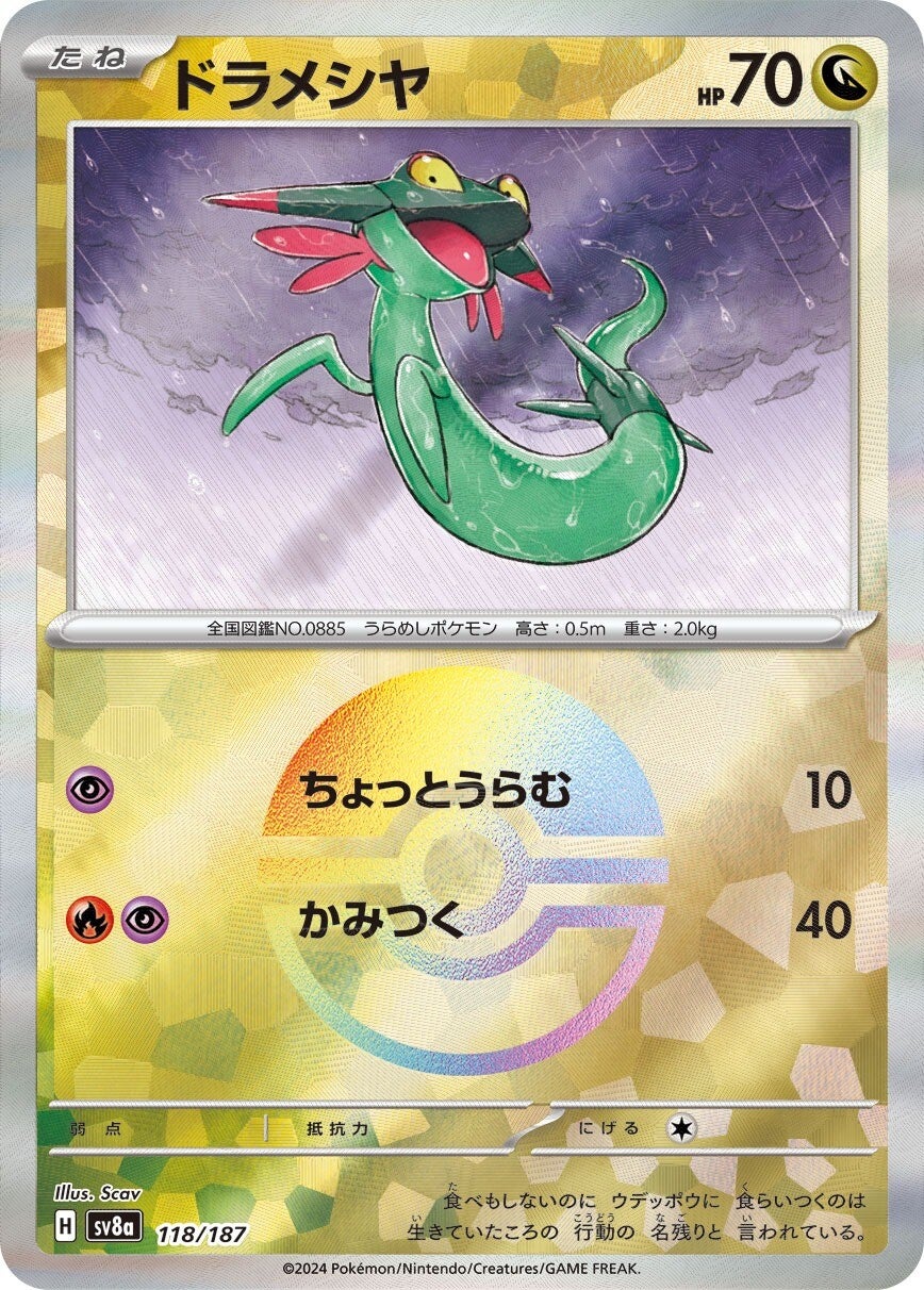 118/187 Dreepy SV8a Reverse Holo