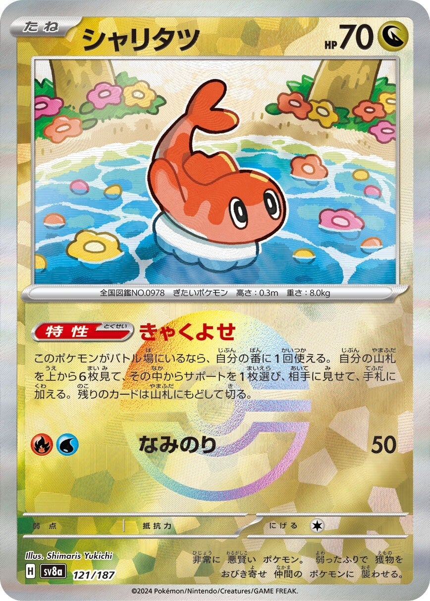 121/187 Tatsugiri SV8a Reverse Holo