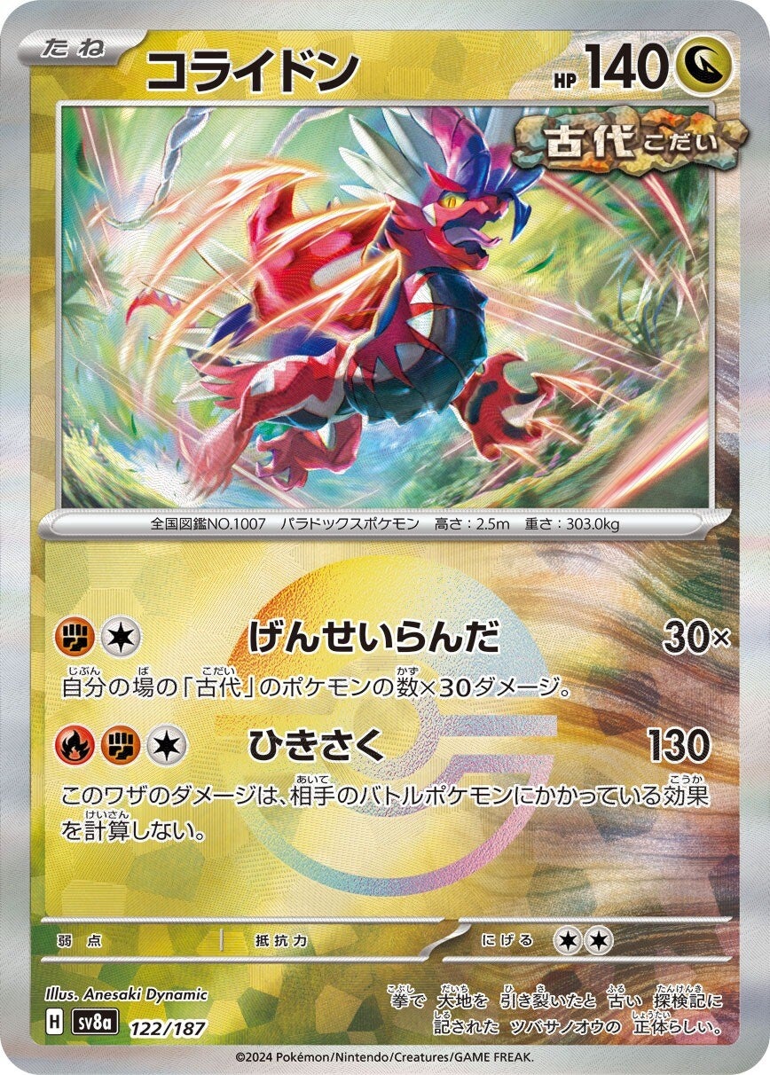 122/187 Koraidon SV8a Reverse Holo
