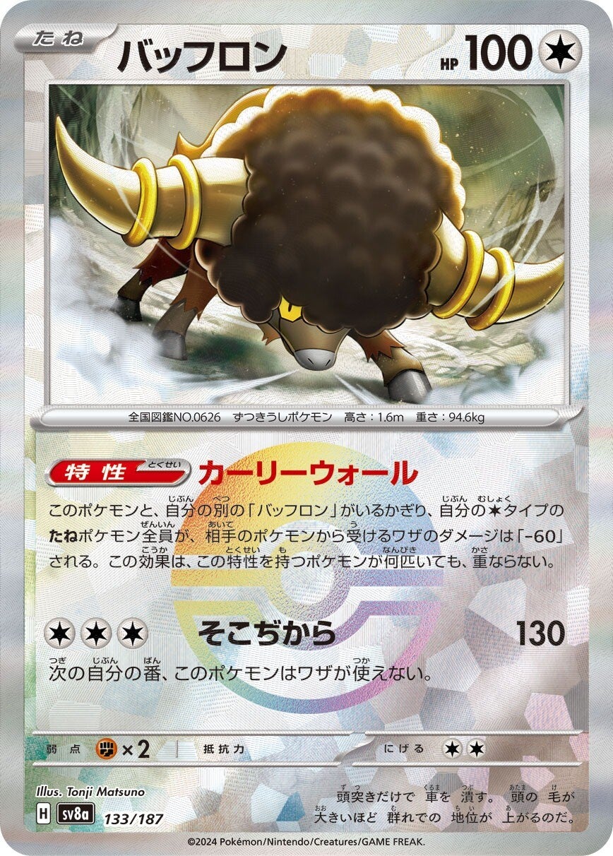 133/187 Bouffalant SV8a Reverse Holo