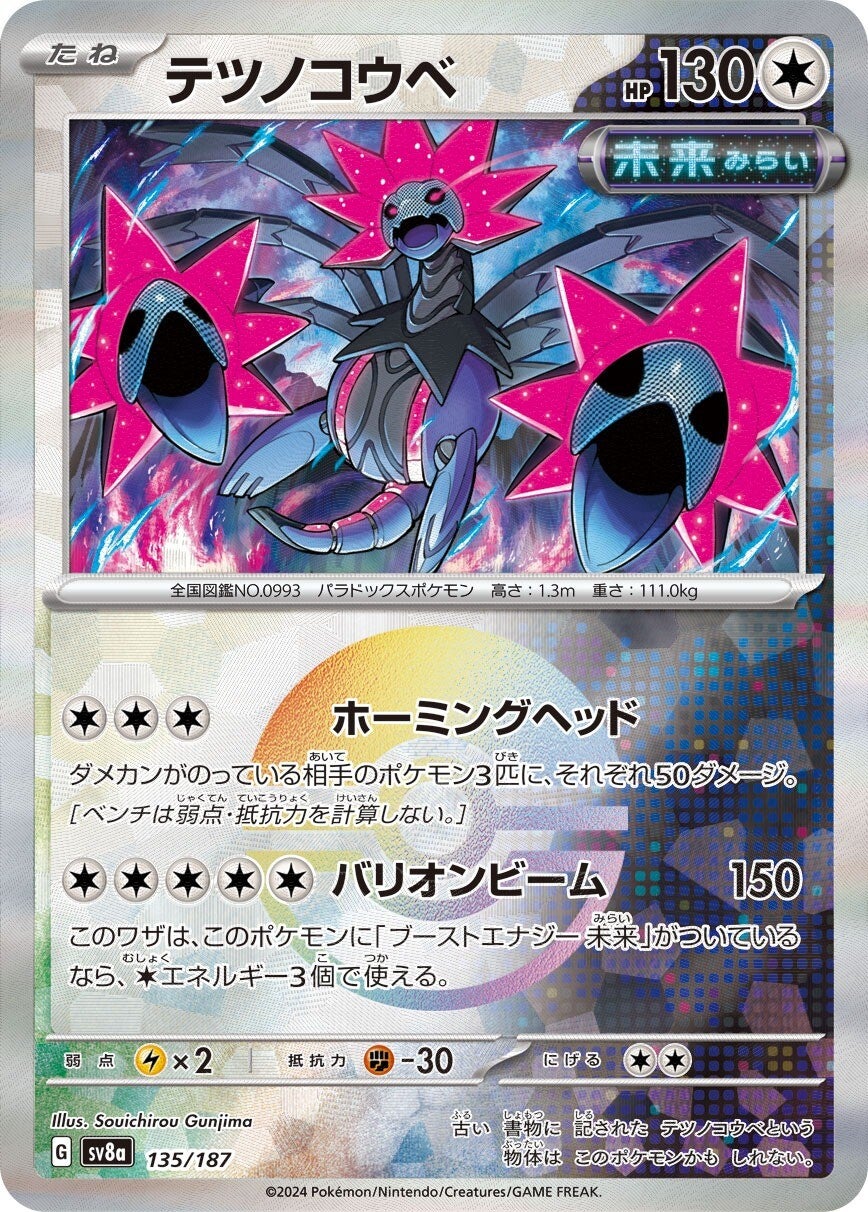135/187 Iron Jugulis SV8a Reverse Holo