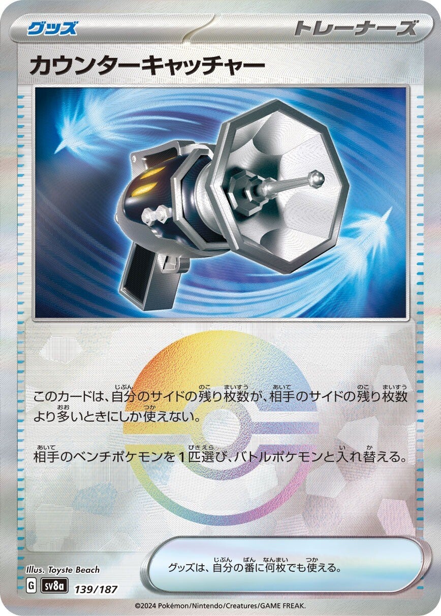 139/187 Counter Catcher SV8a Reverse Holo