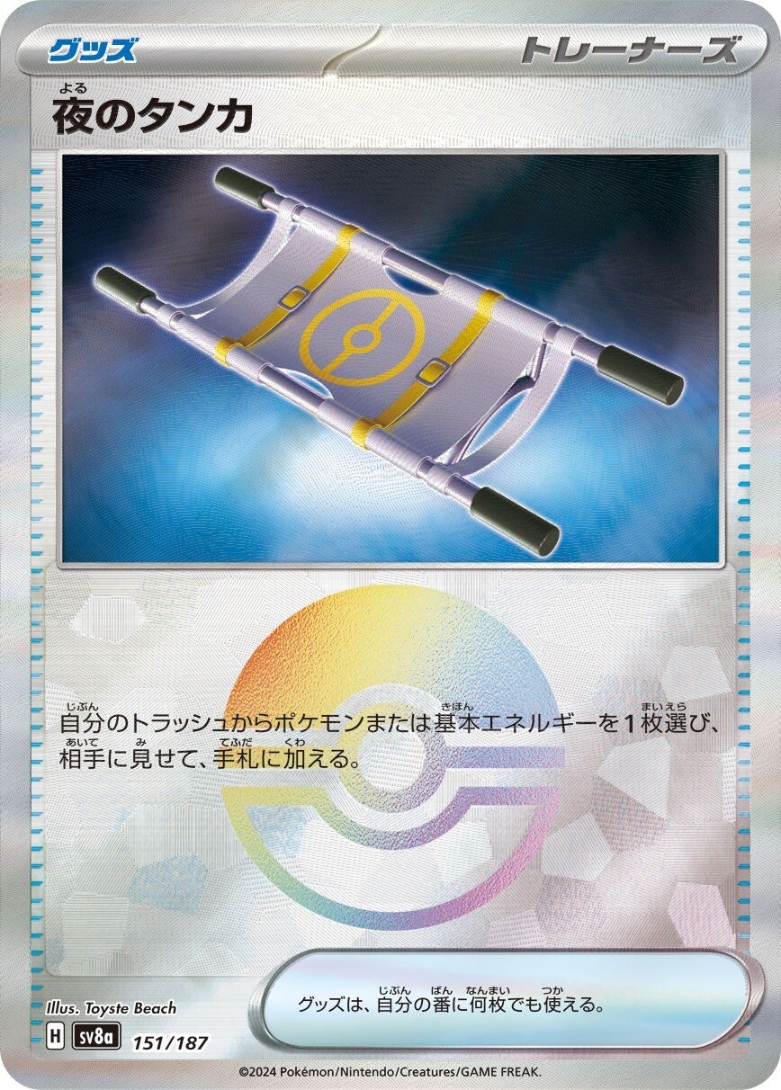 151/187 Night Stretcher SV8a Reverse Holo