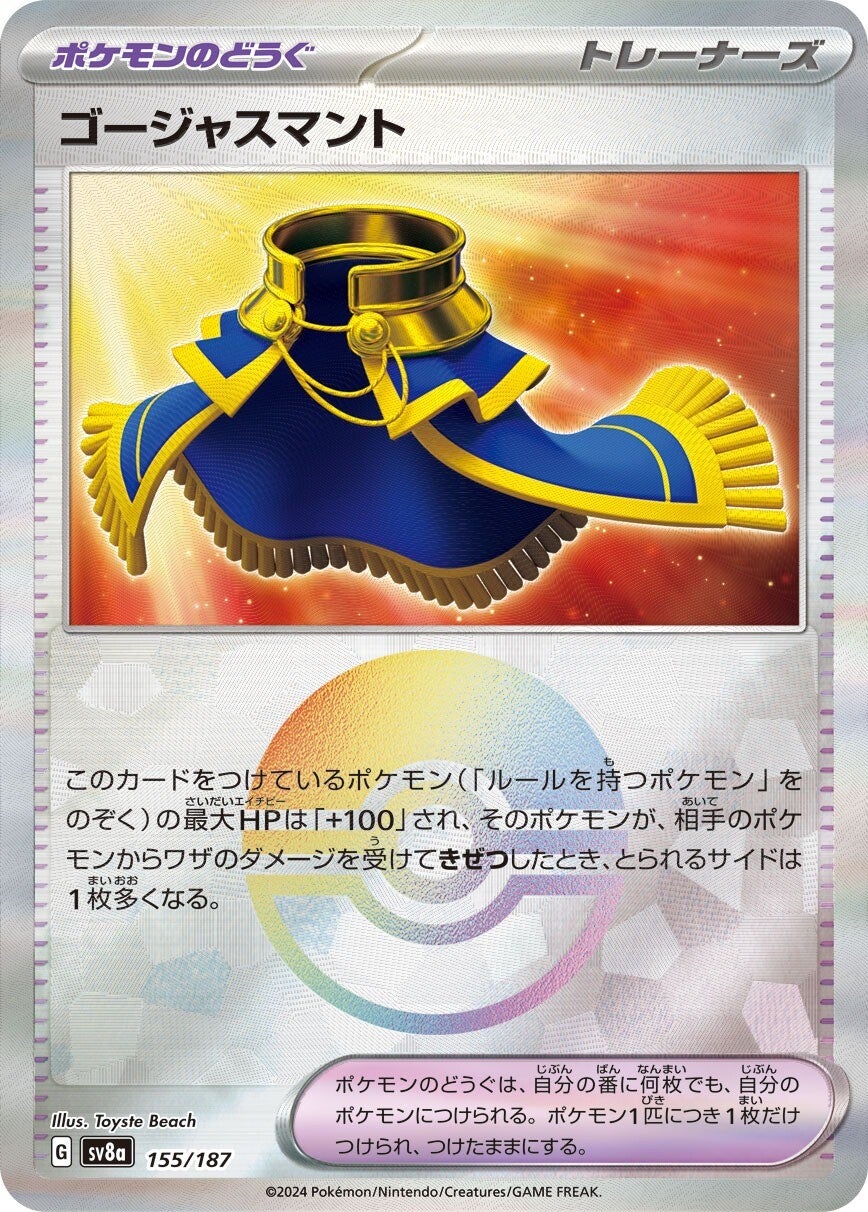 155/187 Luxurious Cape SV8a Reverse Holo