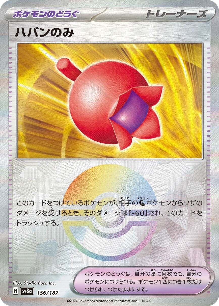 156/187 Haban Berry SV8a Reverse Holo