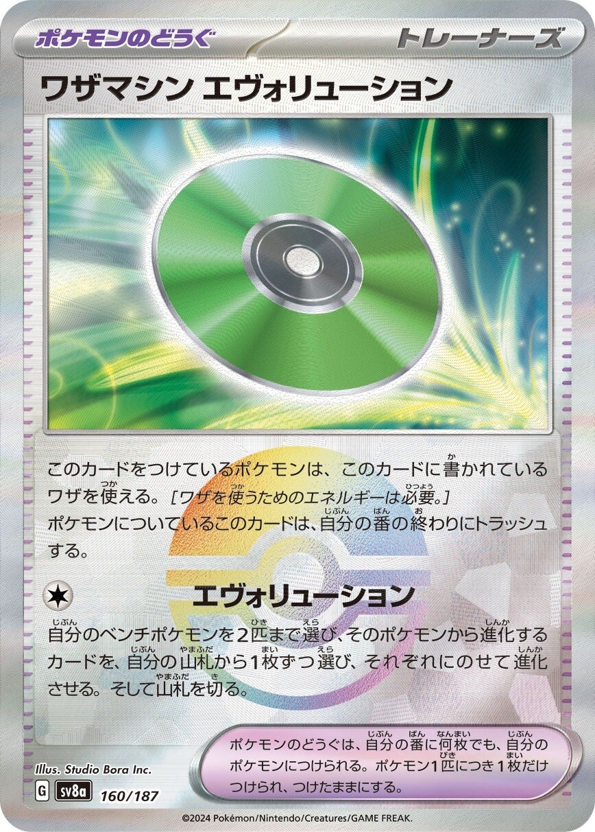160/187 Technical Machine Evolution SV8a Reverse Holo
