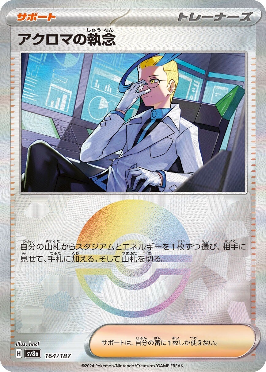 164/187 Colress's Determination SV8a Reverse Holo