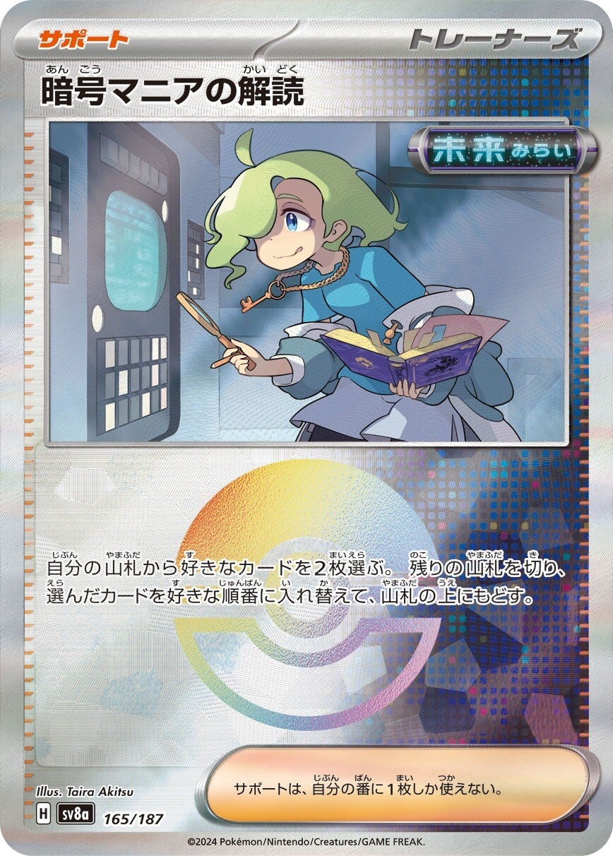165/187 Ciphermaniac's Codebreaking SV8a Reverse Holo