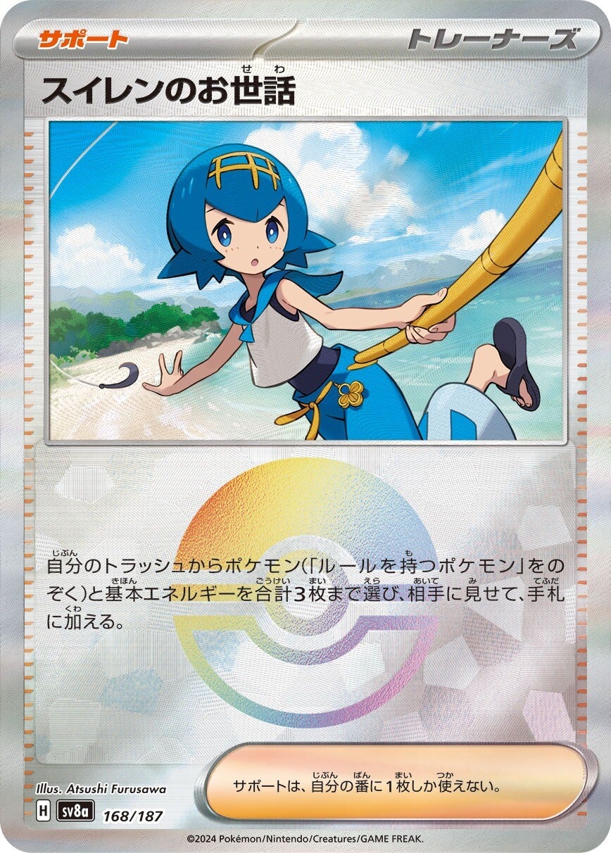 168/187 Lana's Aid SV8a Reverse Holo