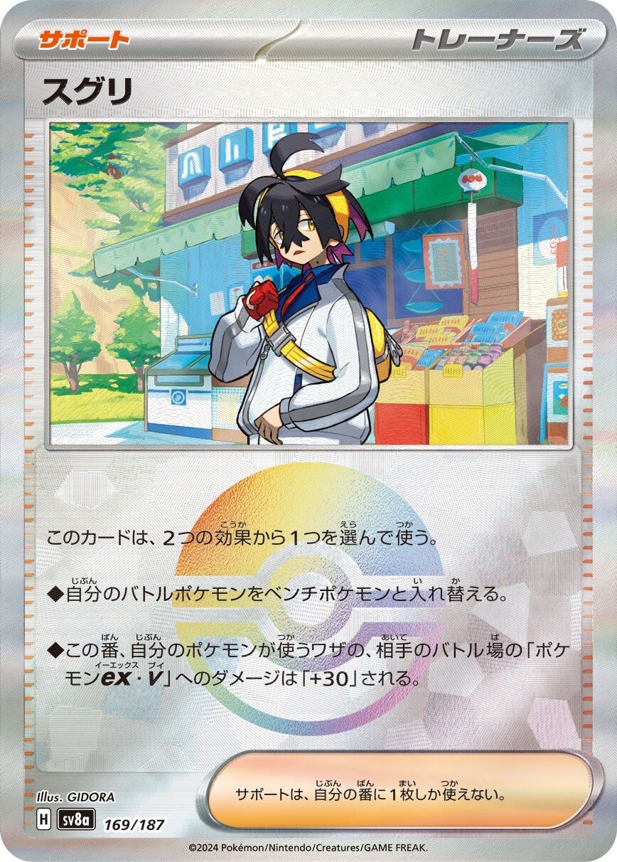 169/187 Kieran SV8a Reverse Holo