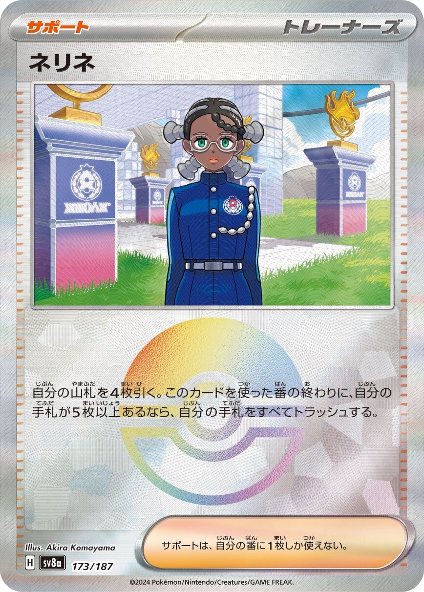 173/187 Amarys SV8a Reverse Holo