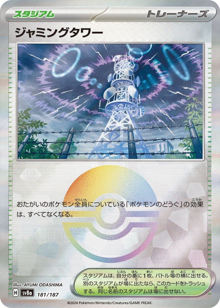 181/187 Jamming Tower SV8a Reverse Holo