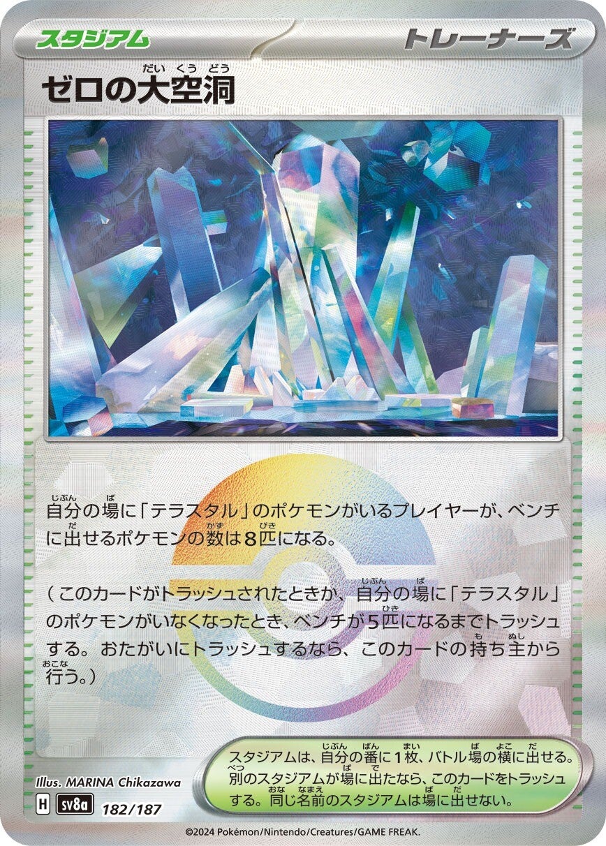 182/187 Area Zero Underdepths SV8a Reverse Holo