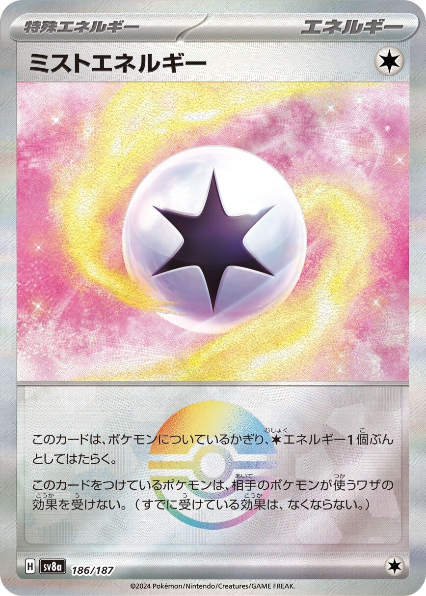 186/187 Mist Energy SV8a Reverse Holo