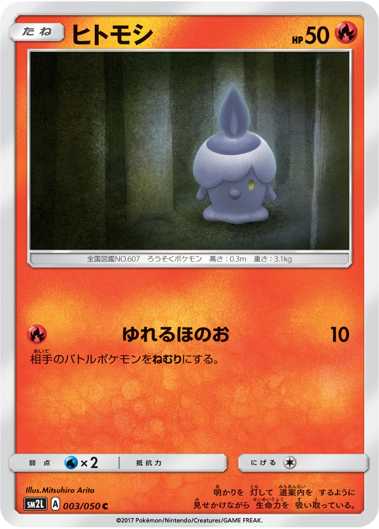003/050 Litwick SM2L