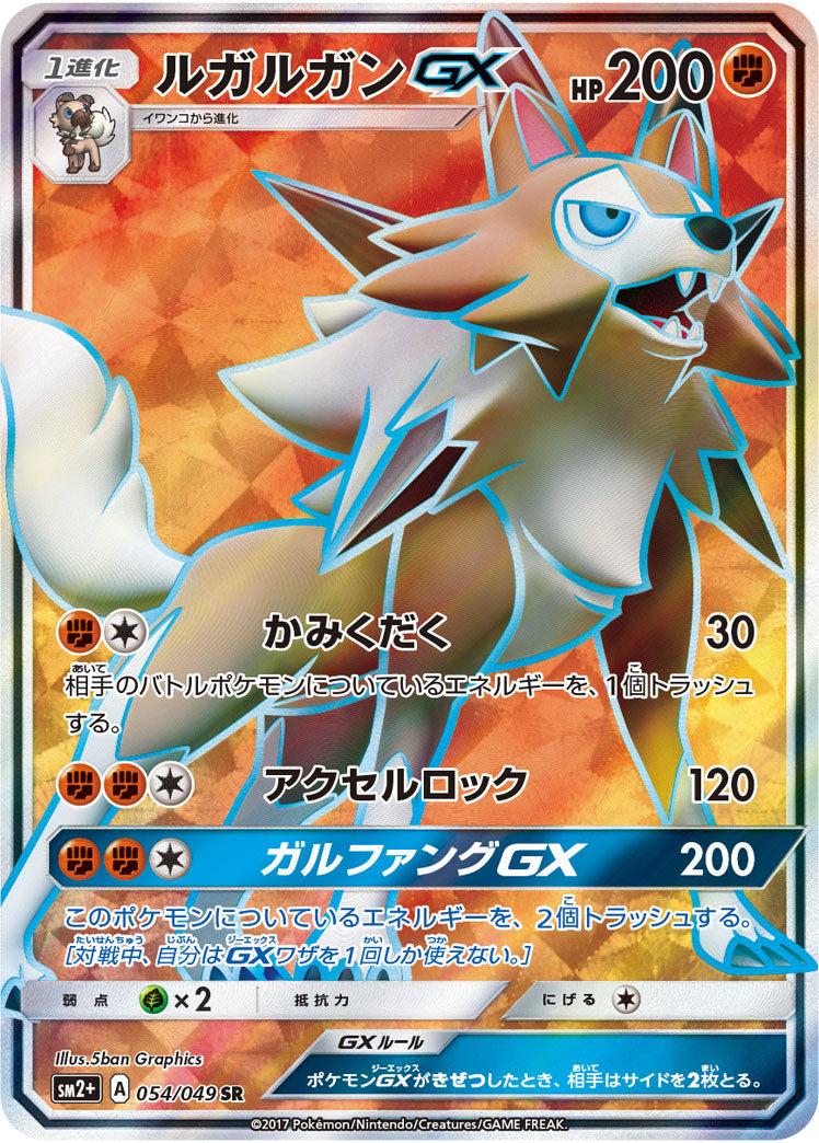 054/049 Lycanroc GX SR SM2+