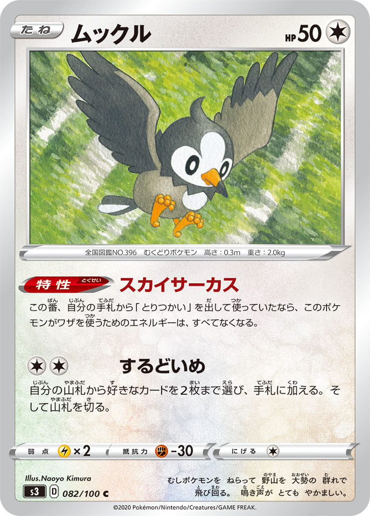 082/100 Starly S3