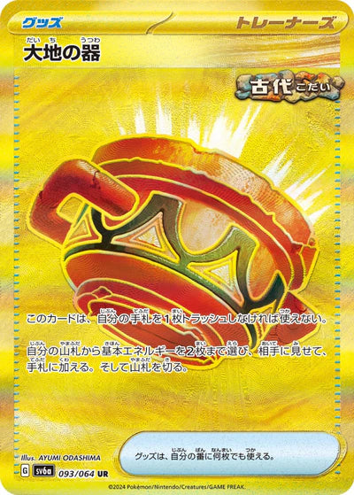 093/064 Earthen Vessel UR SV6a