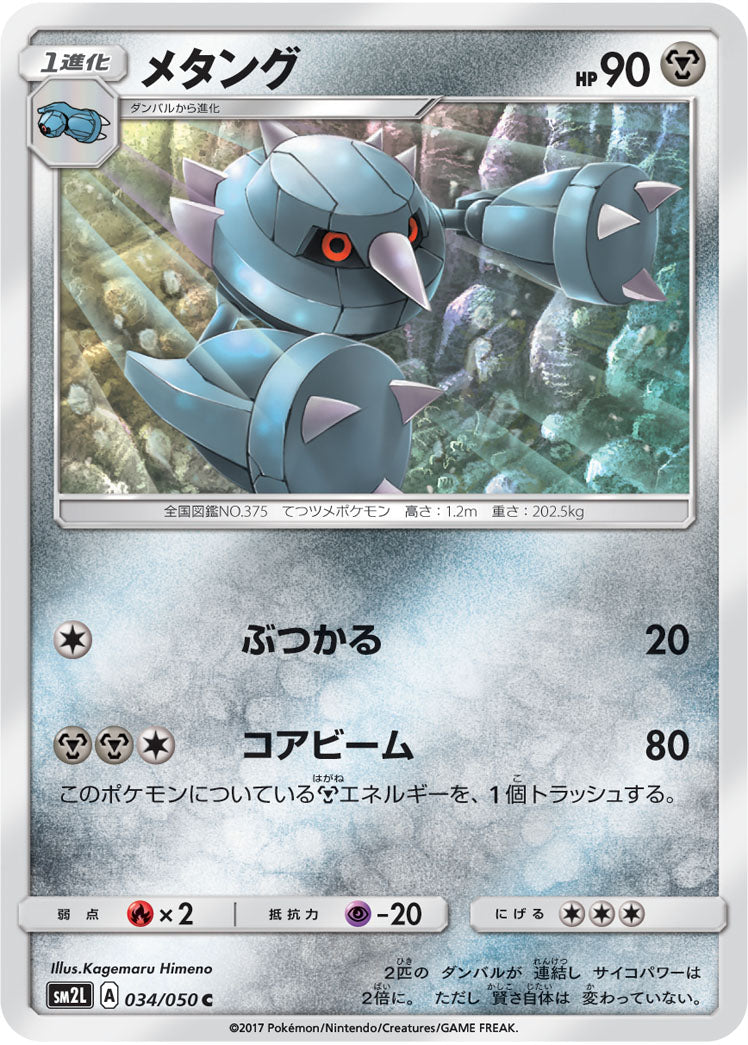 034/050 Metang SM2L